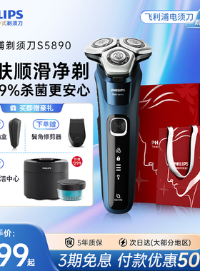 飞利浦剃须刀男士电动刮胡刀官方正品旋护新5系Pro送男友礼物5890