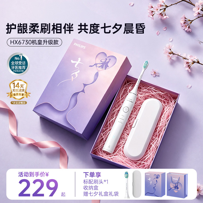 飞利浦成人电动牙刷钻石1新手刷HX5070情侣七夕礼物HX6730升级款