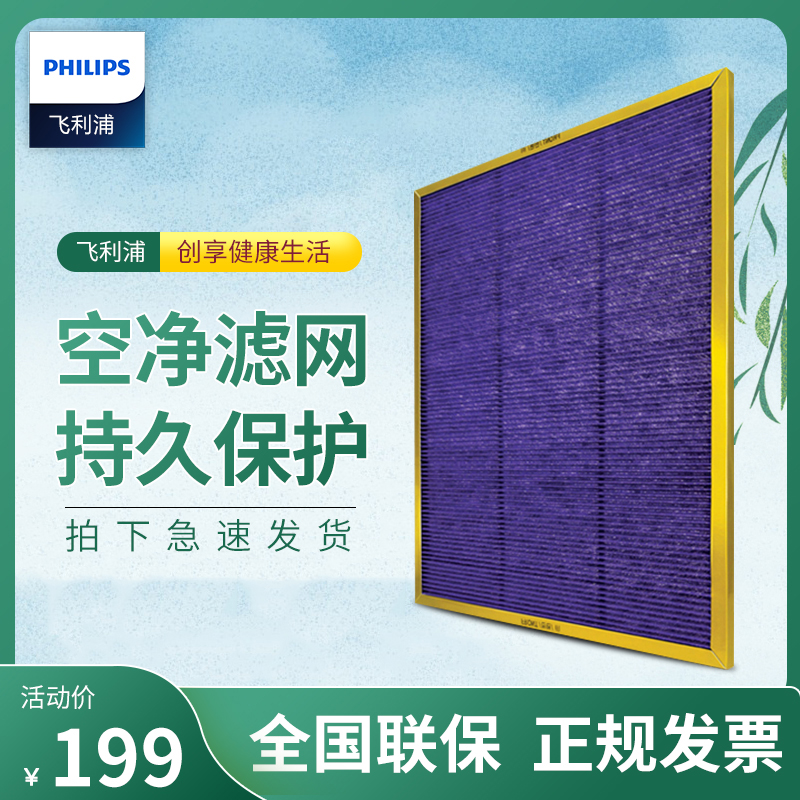 [飞利浦百诚网络专卖店空气净化,氧吧]飞利浦空气净化器滤网AC4141适用月销量0件仅售199元