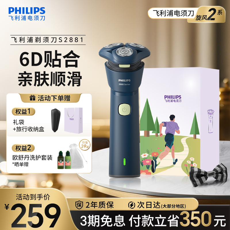 飛利浦男士電動剃須刀S2881禮物