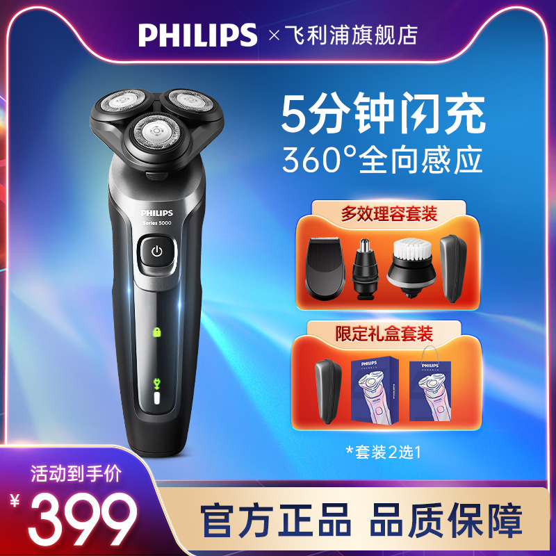飞利浦剃须刀官方旗舰店正品电动男士水洗刮胡刀胡须刀S5166