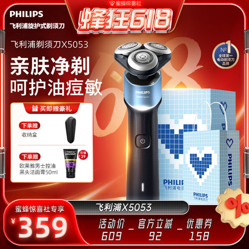 【蜂狂618】飞利浦电动剃须刀男士快充刮胡刀官方正品5系X5053