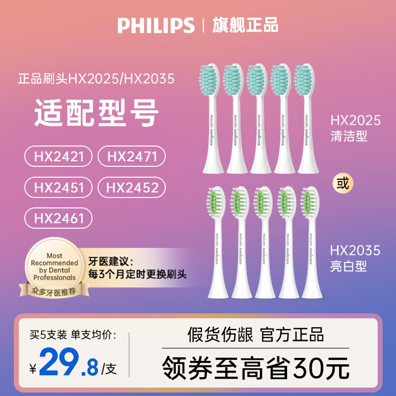 飞利浦电动牙刷头HX2023/2033亮白清洁型正品适用2421/2471/2451怎么样,好用不?