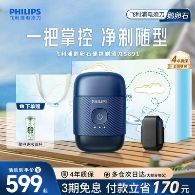 【政府补贴】飞利浦鹅卵石剃须刀