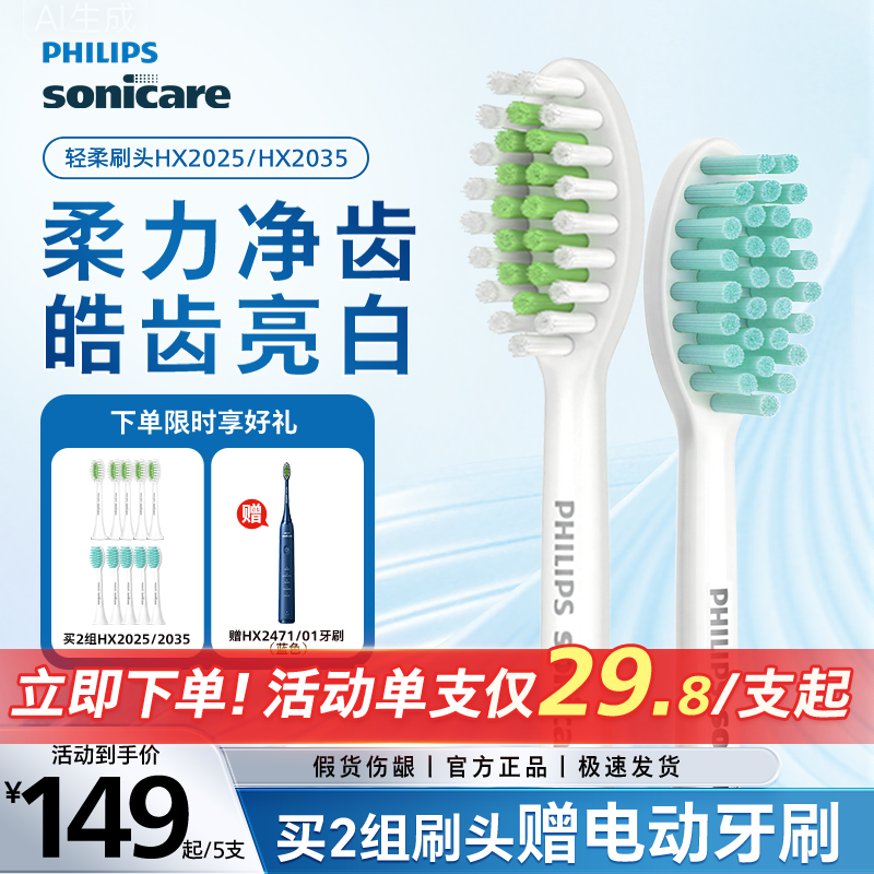 philips飞利浦电动牙刷头官方原装适配小羽刷系列刷柄清洁亮白