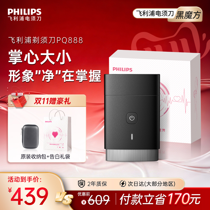 飞利浦剃须刀正品官方旗舰小巧便携式迷你刮胡刀PQ888车载