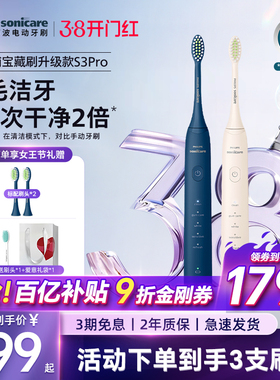 飞利浦电动牙刷官方旗舰正品S3pro机皇升级成人情侣礼物HX2571