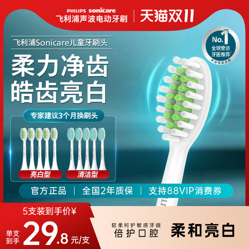 飞利浦电动牙刷头5支囤货装亮白