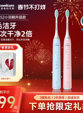 【S2升级款】飞利浦电动小羽刷声波成人便携旗舰店情侣礼物HX2428