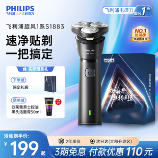 飞利浦男士电动剃须刀2025年新款刮胡刀官方正品旗舰胡须刀S1883