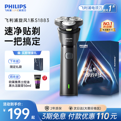 【新品】飞利浦剃须刀旋风1系