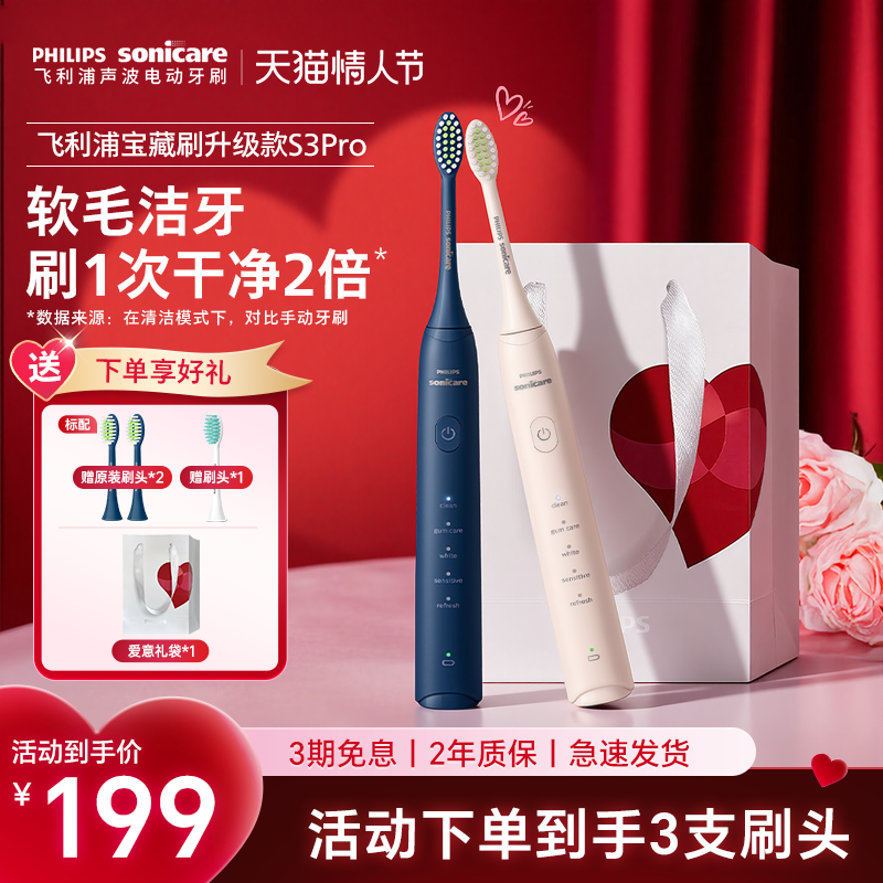 飞利浦电动牙刷官方旗舰正品S3机皇升级成人情侣礼物HX2571
