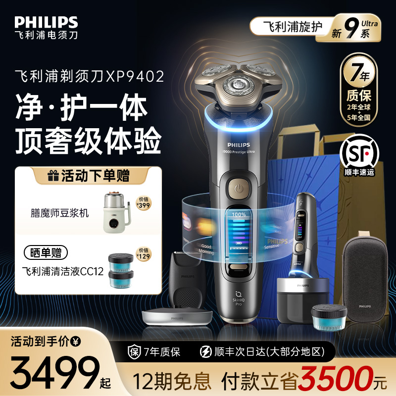 飞利浦男士电动剃须刀旋护新9系Ultra刮胡刀哦正品官方旗舰XP9402