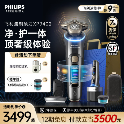 飞利浦男士电动剃须刀旋护新9系Ultra刮胡刀哦正品官方旗舰XP9402