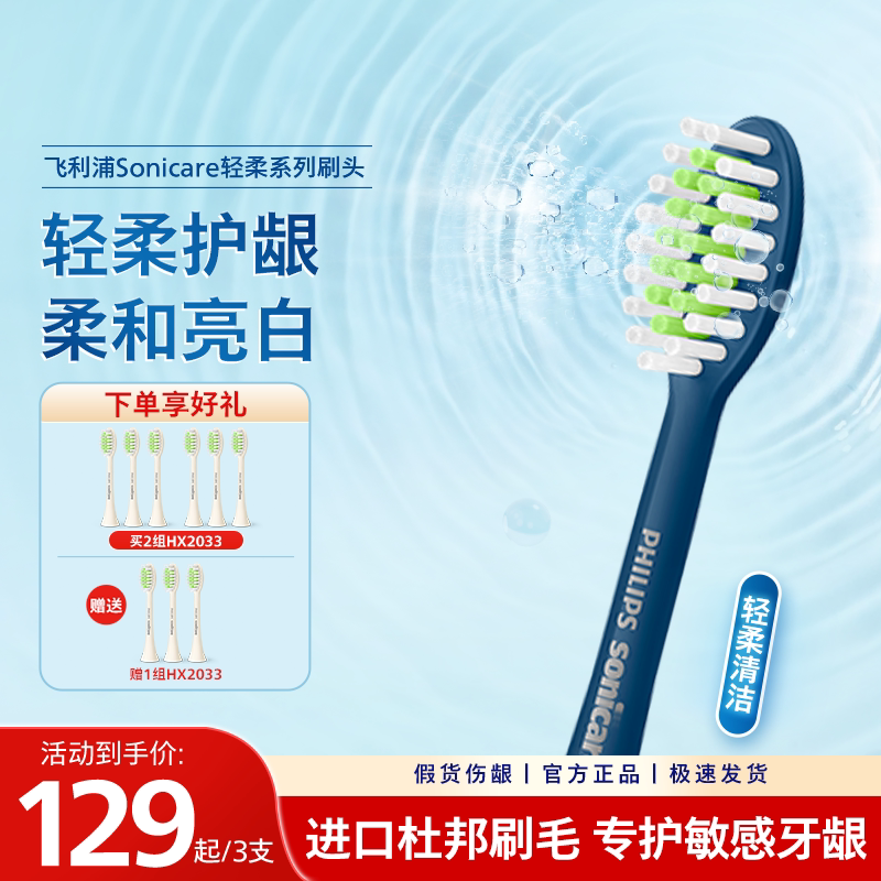 philips飞利浦电动牙刷头官方原装适配小羽刷系列刷柄清洁亮白