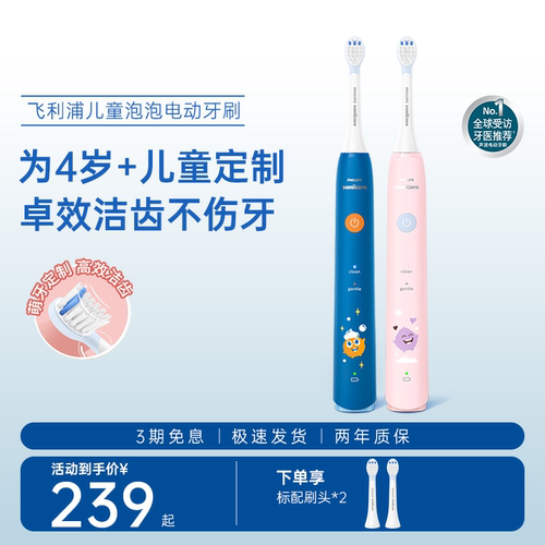 飞利浦儿童电动牙刷食品级刷头