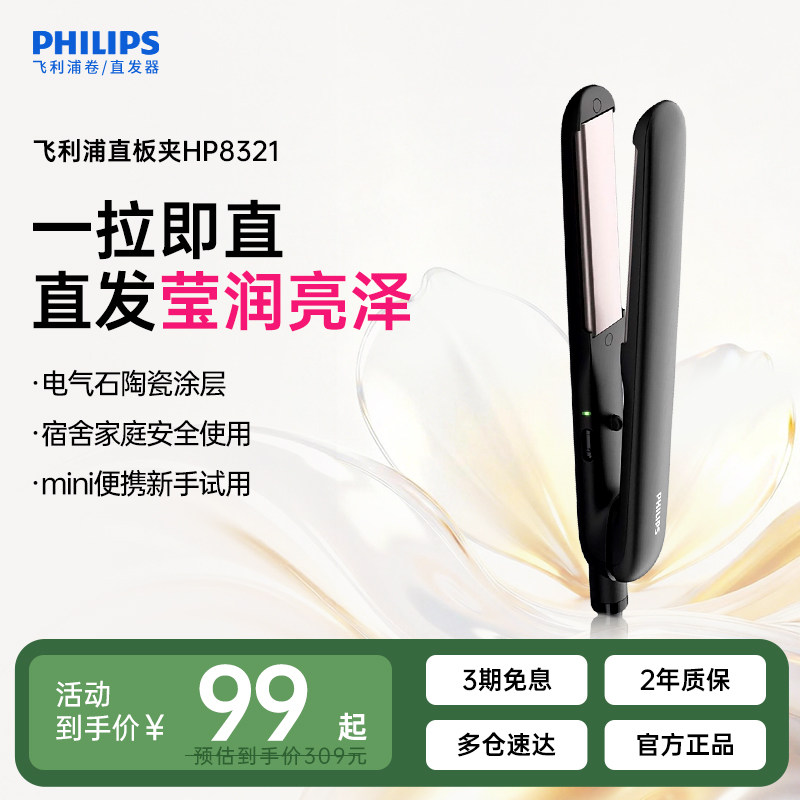 飞利浦卷发棒直发梳陶瓷涂层小夹板烫发棒直板夹板男女生HP8321