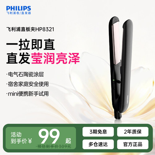 飞利浦卷发棒直发梳陶瓷涂层小夹板烫发棒直板夹板男女生HP8321