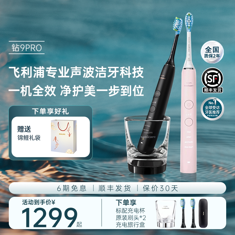 【七夕礼物】飞利浦电动牙刷成人声波智能钻石9ProHX9912情侣礼物