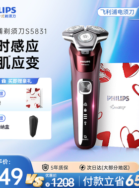 飞利浦电动剃须刀男士刮胡须刀5系官方正品旗舰店S5831送男友礼物