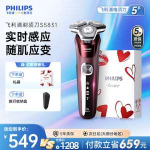 飞利浦电动剃须刀男士刮胡须刀5系官方正品旗舰店S5831送男友礼物