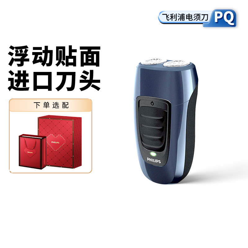 政府补贴飞利浦男士电动剃须刀便携充电式官方旗舰刮胡须刀PQ190