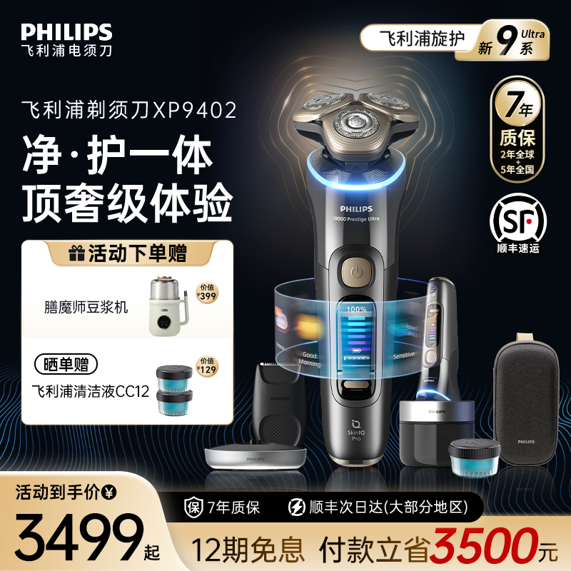 飞利浦男士电动剃须刀旋护新9系Ultra刮胡刀哦正品官方旗舰XP9402