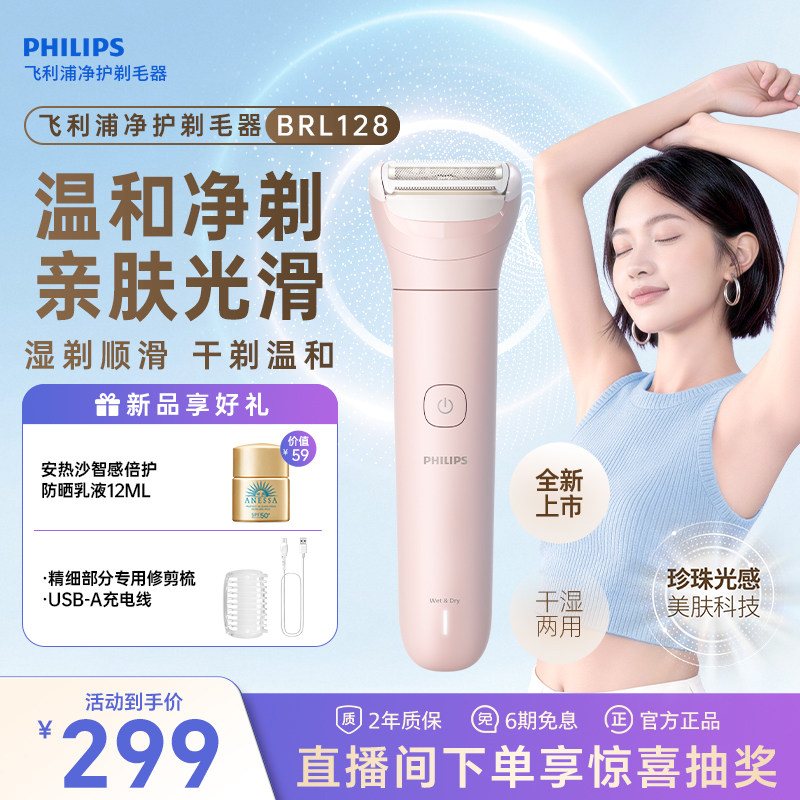 飞利浦净护款入门款女士电动剃毛器BRL128腋下无痛脱毛剃毛刀