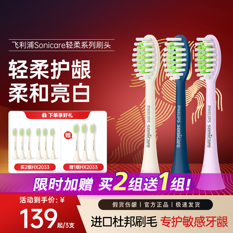 philips飞利浦电动牙刷头官方原装适配小羽刷系列刷柄清洁亮白
