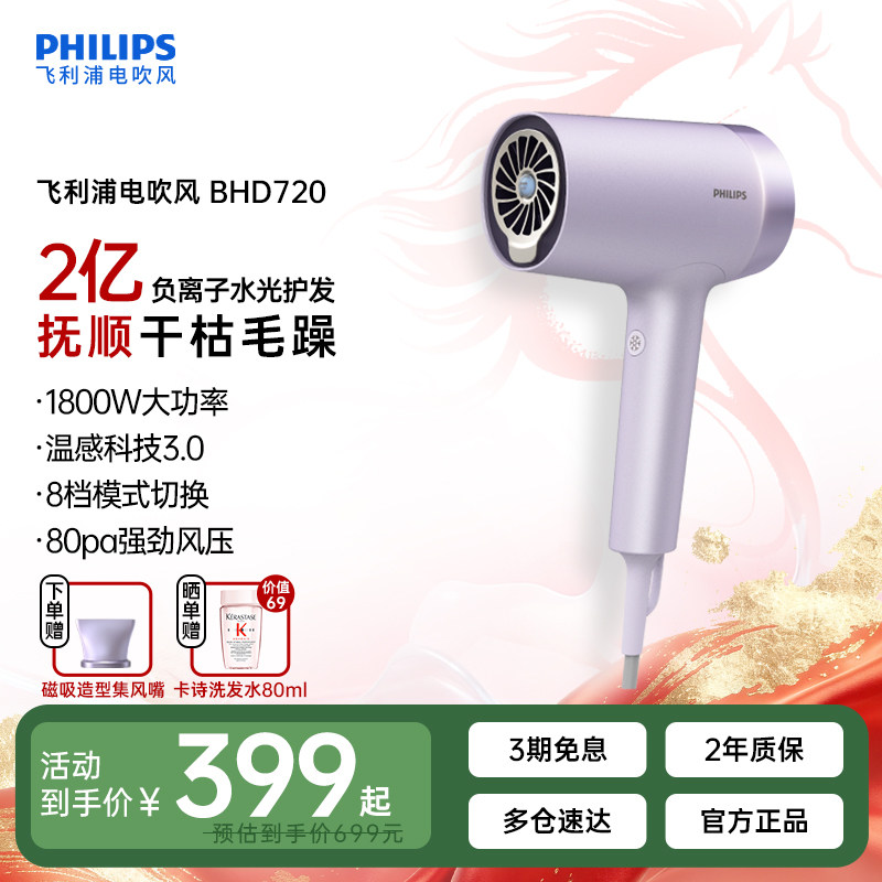 飞利浦吹风机负离子护发家用水光机护发养发电吹风正品官方旗舰店