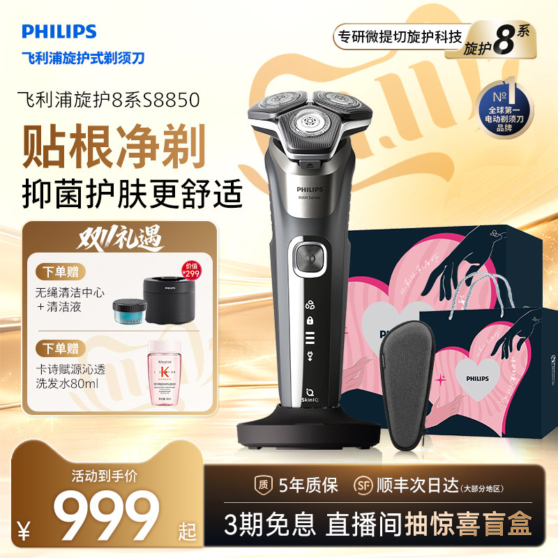 飞利浦电动剃须刀正品官方旗舰店男士刮胡刀旋护8系S8850礼物