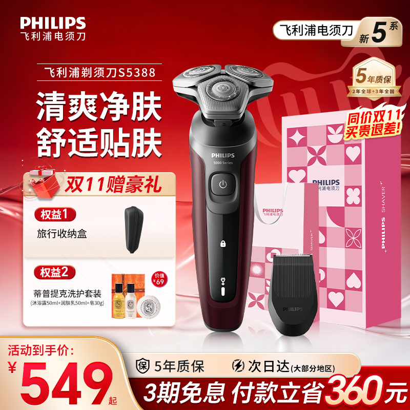 【新品】飞利浦旋护新5系S5388