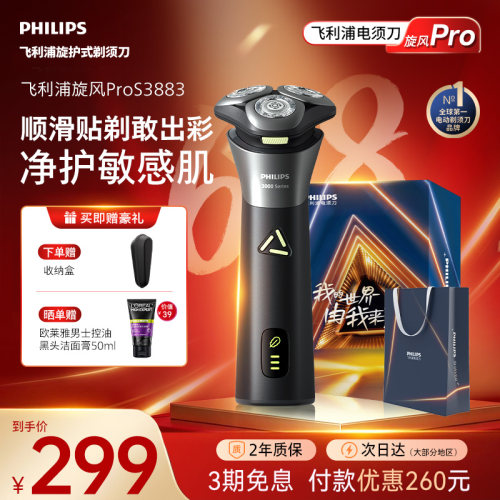 【政府补贴】飞利浦男士电动剃须刀官方正品店刮胡须刀快充S3883