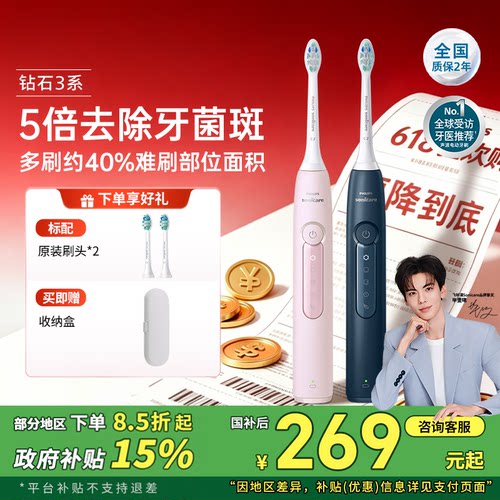 飞利浦电动牙刷成人钻石3系情侣