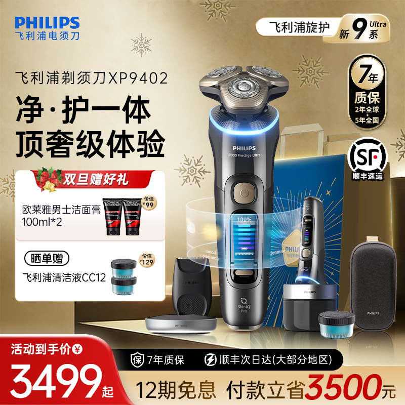 飞利浦男士电动剃须刀旋护新9系Ultra刮胡刀哦正品官方旗舰XP9402