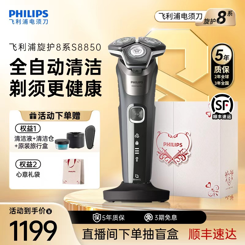 8系旗舰飞利浦剃须刀无线清洁仓