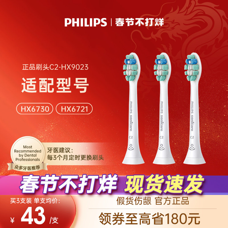 飞利浦原装电动牙刷头C2/HX9023/HX9021适用HX6730/HX6721/HX6712