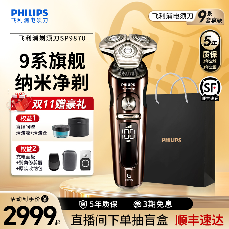 9系旗舰无线充电纳米级净剃