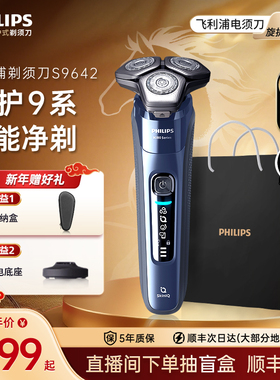 飞利浦剃须刀正品官方旗舰店刮胡刀电动男士胡须刀礼赠装S9642
