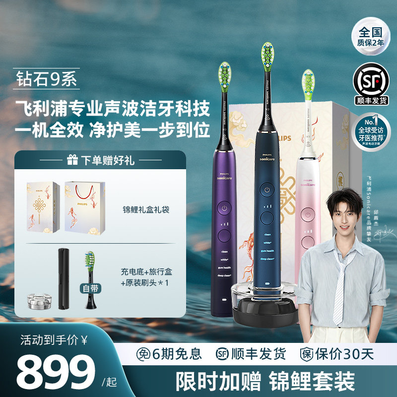 Philips/飞利浦声波智能电动牙刷钻石9系成人情侣礼物HX9911/2