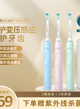 飞利浦电动牙刷声波除菌男女成人情侣礼物官方旗舰HX3697