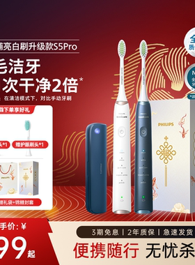飞利浦电动牙刷声波亮白除菌便携S5Pro成人礼物官方旗舰店HX281