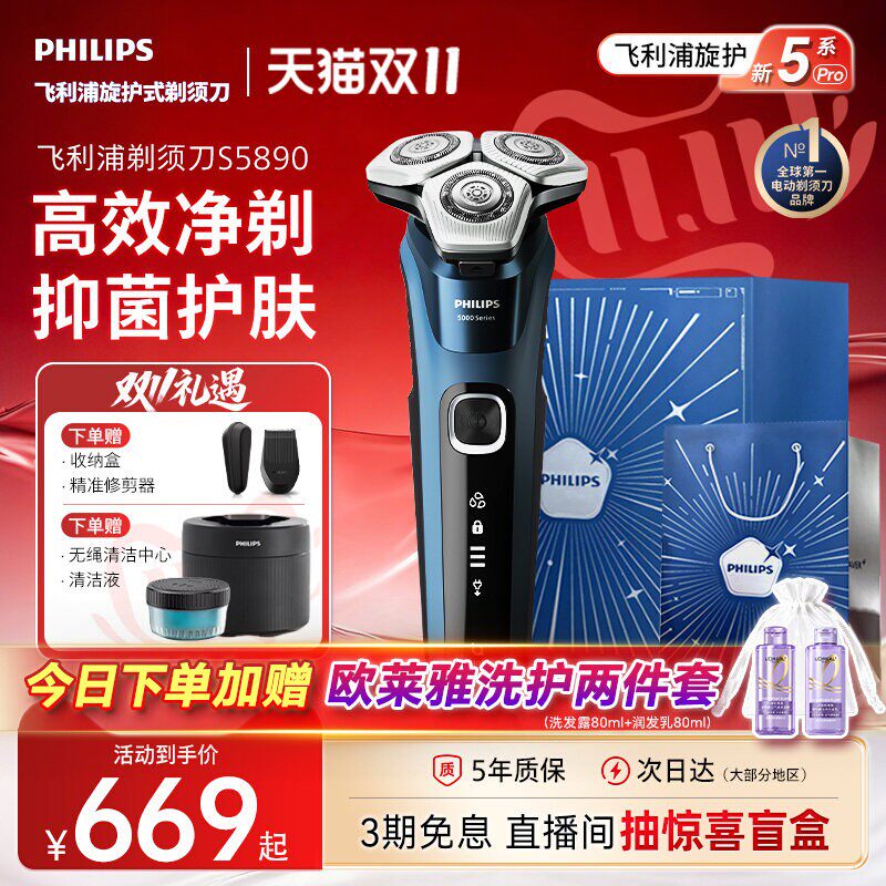 飞利浦剃须刀男士电动刮胡须刀官方正品旗舰店5系S5890新款礼物