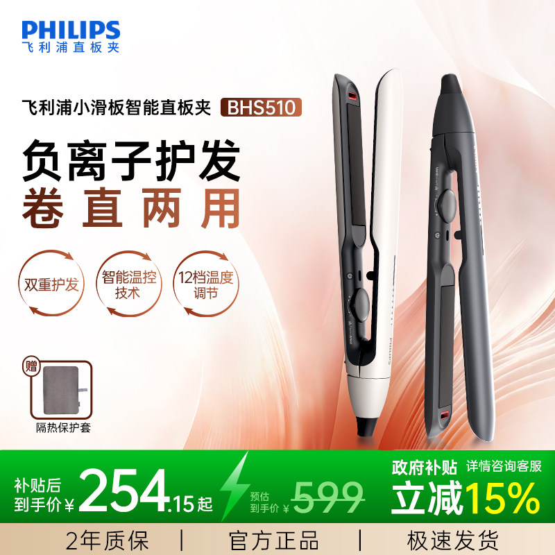 飞利浦直板夹卷发棒持久定型不伤发负离子夹板直发卷发两用神器