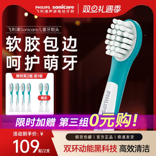 飞利浦儿童刷头替换刷头进口正品