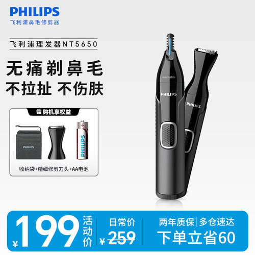 飞利浦鼻毛器进口刀头不拉扯