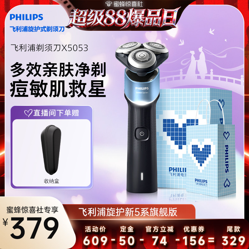【超级88爆品日】飞利浦电动剃须刀男士快充刮胡刀官方正品X5053