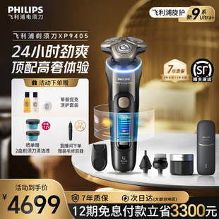 旗舰店XP9405 官方正品 飞利浦男士 电动剃须刀旋护新9系Ultra