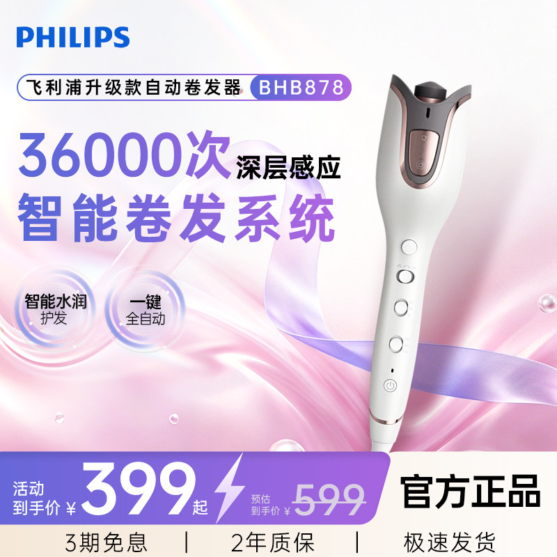 飞利浦全自动卷发棒负离子不伤发