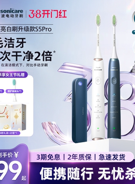 飞利浦电动牙刷S5pro正品亮白成人情侣礼物便携杀菌升级款HX2481